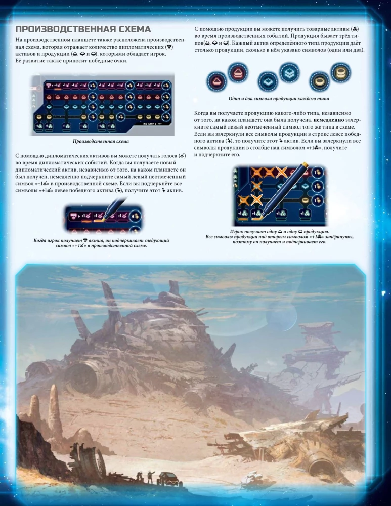 Twilight Imperium - Chronicle of the Galaxy